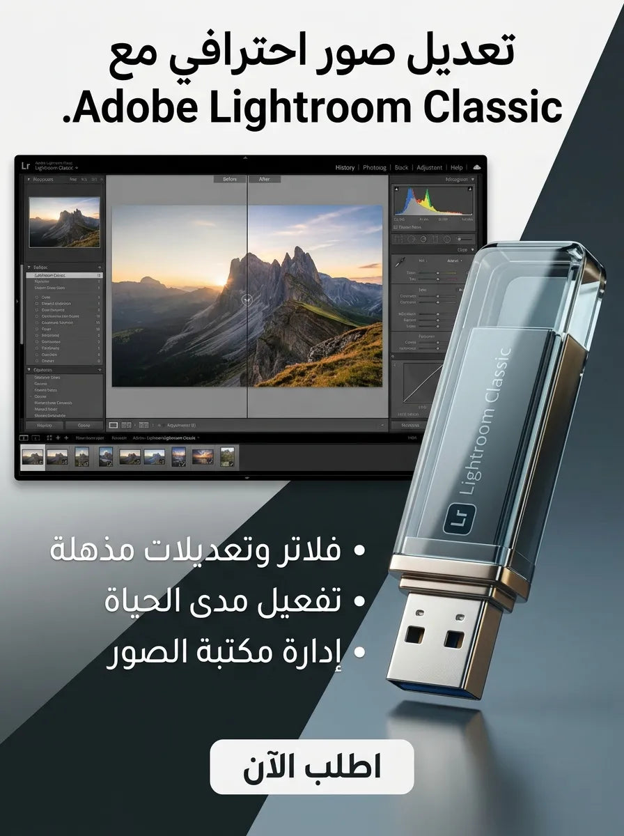 Adobe Lightroom Classic برنامج (مفعّل بالكامل)