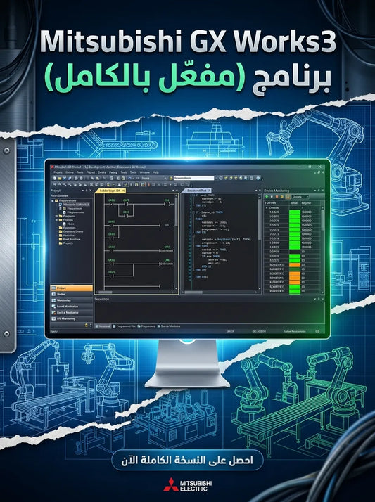 Mitsubishi GX Works3 برنامج (مفعّل بالكامل)