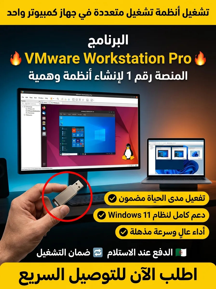 VMware Workstation Pro برنامج (مفعّل بالكامل)