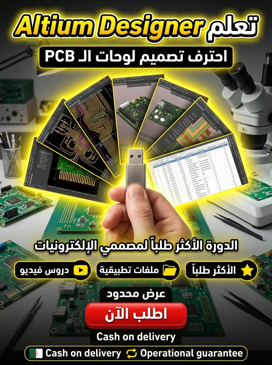 Altium Designer برنامج (مفعّل بالكامل)