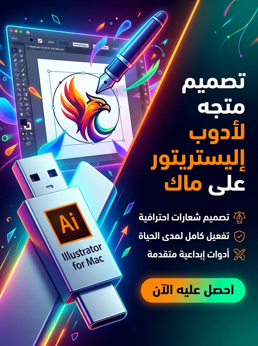 Adobe Illustrator برنامج للماك (مفعّل بالكامل)