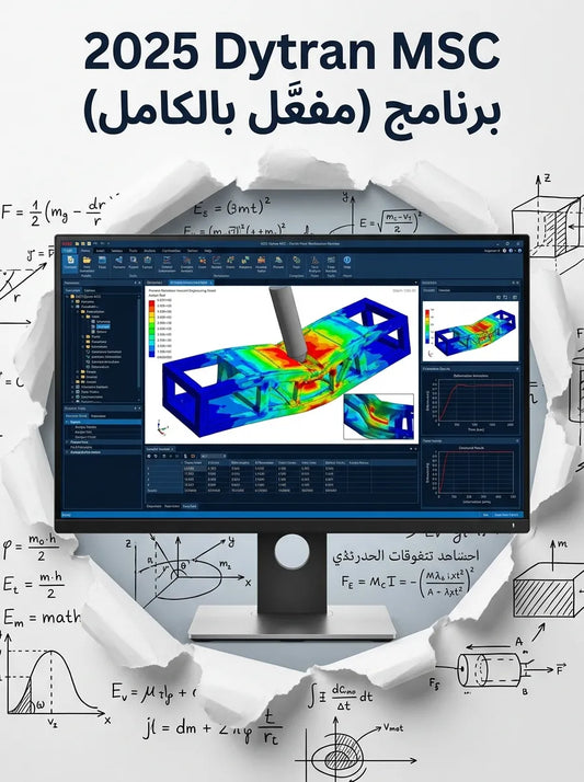 2025 Dytran MSC برنامج (مفعّل بالكامل)