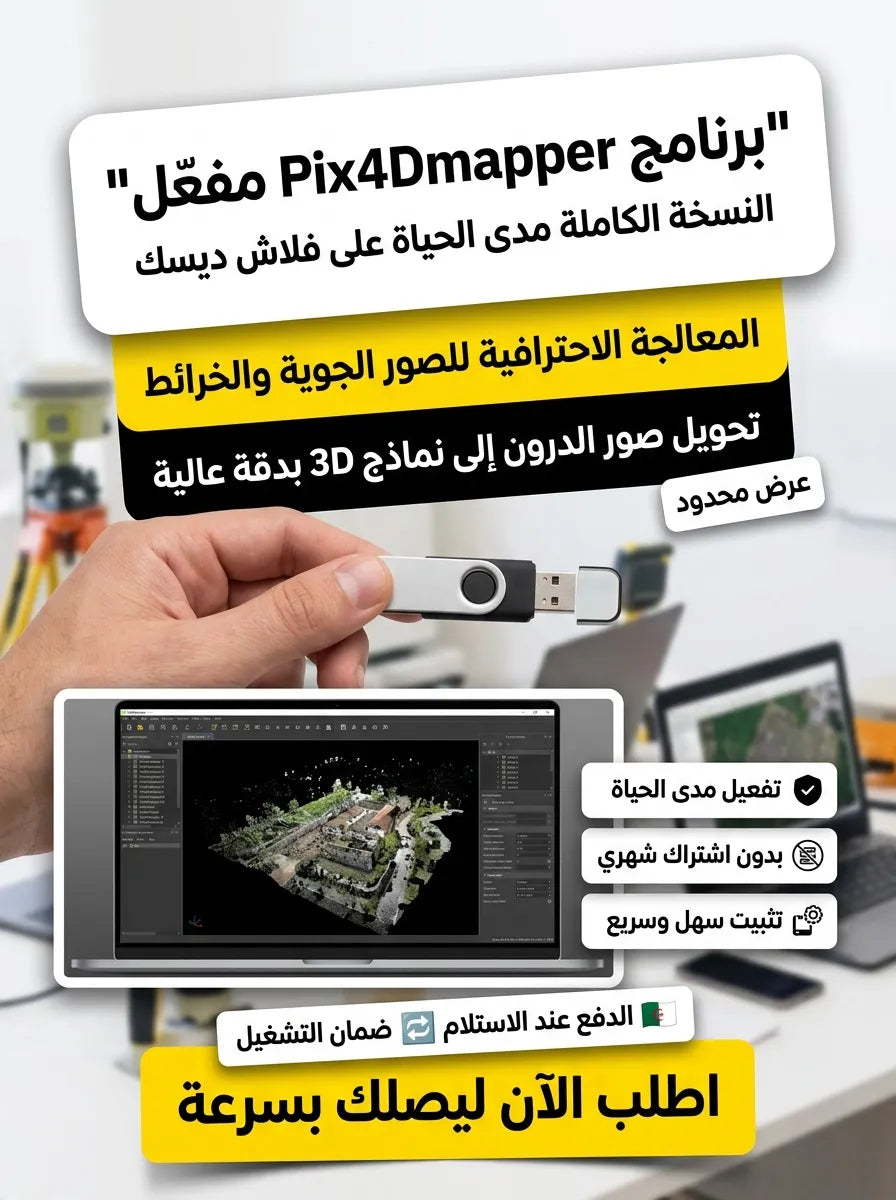 Pix4Dmapper برنامج (مفعّل بالكامل)