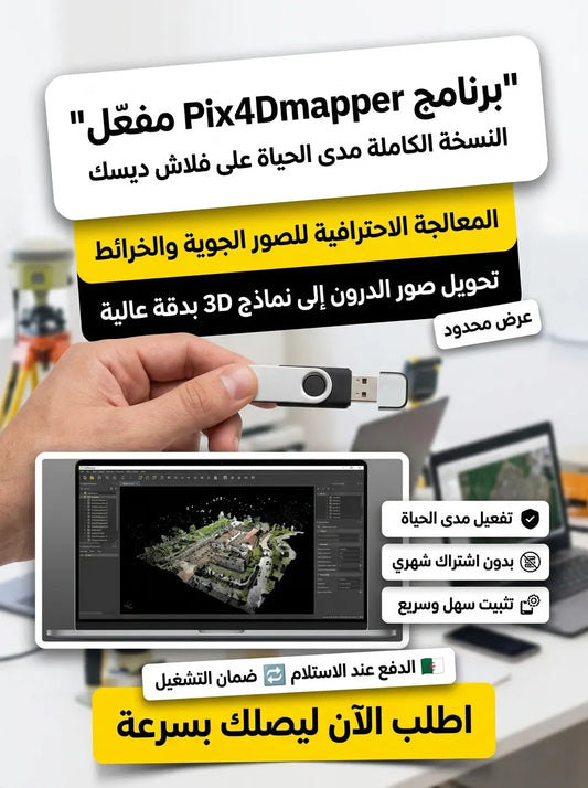 Pix4Dmapper برنامج (مفعّل بالكامل)