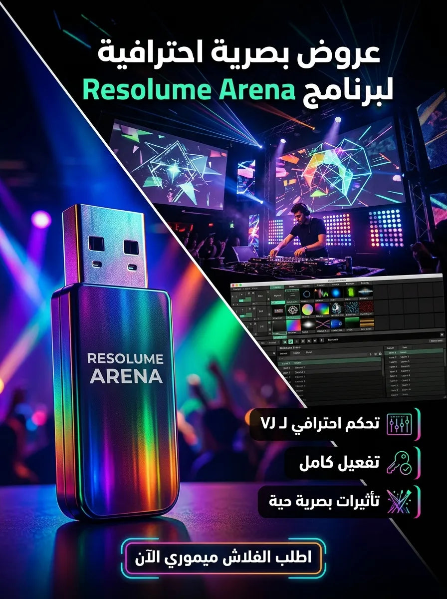 Resolume Arena برنامج (مفعّل بالكامل)