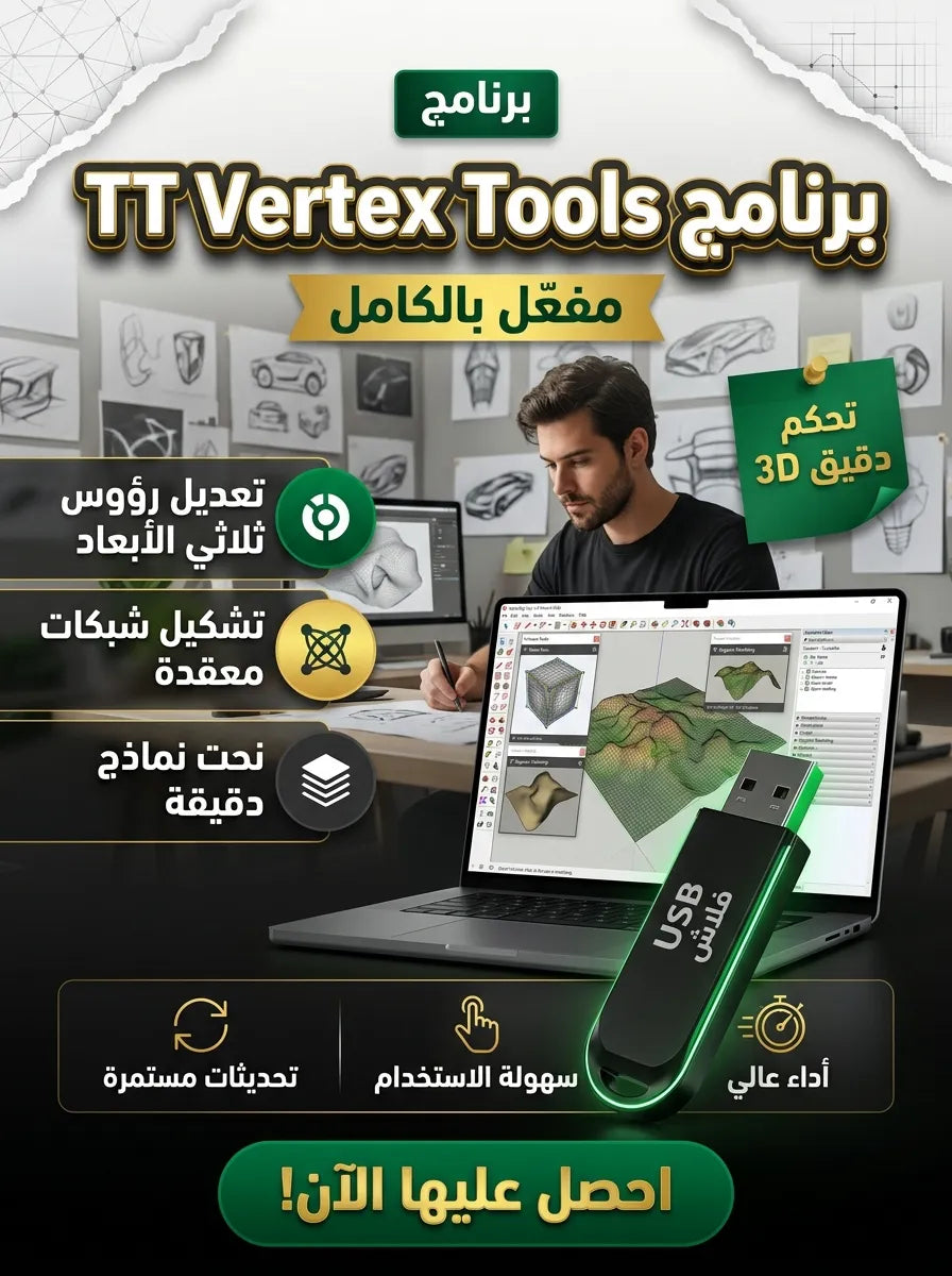 TT Vertex Tools برنامج (مفعّل بالكامل)