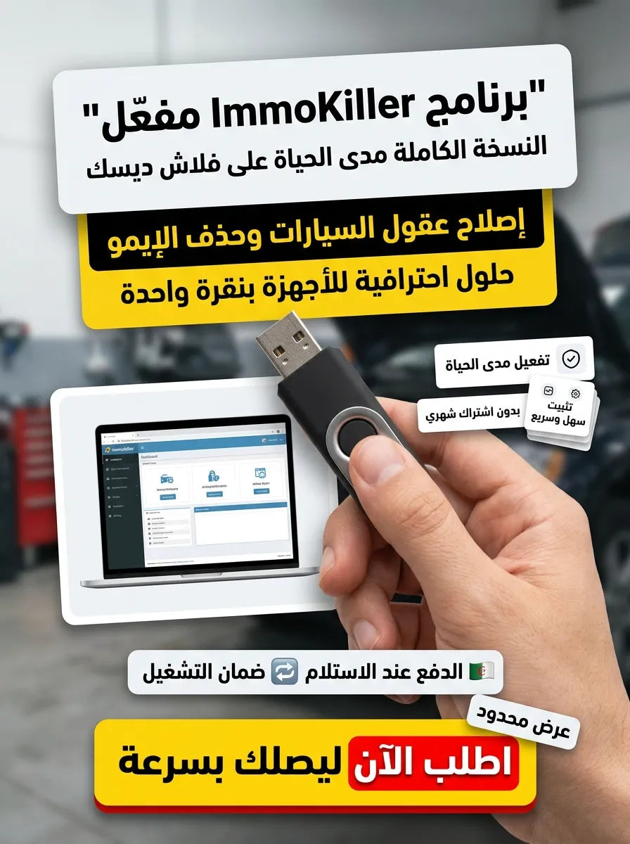 ImmoKiller برنامج (مفعّل بالكامل)