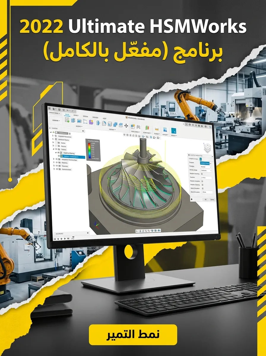 2022 Ultimate HSMWorks Autodesk برنامج (مفعّل بالكامل)