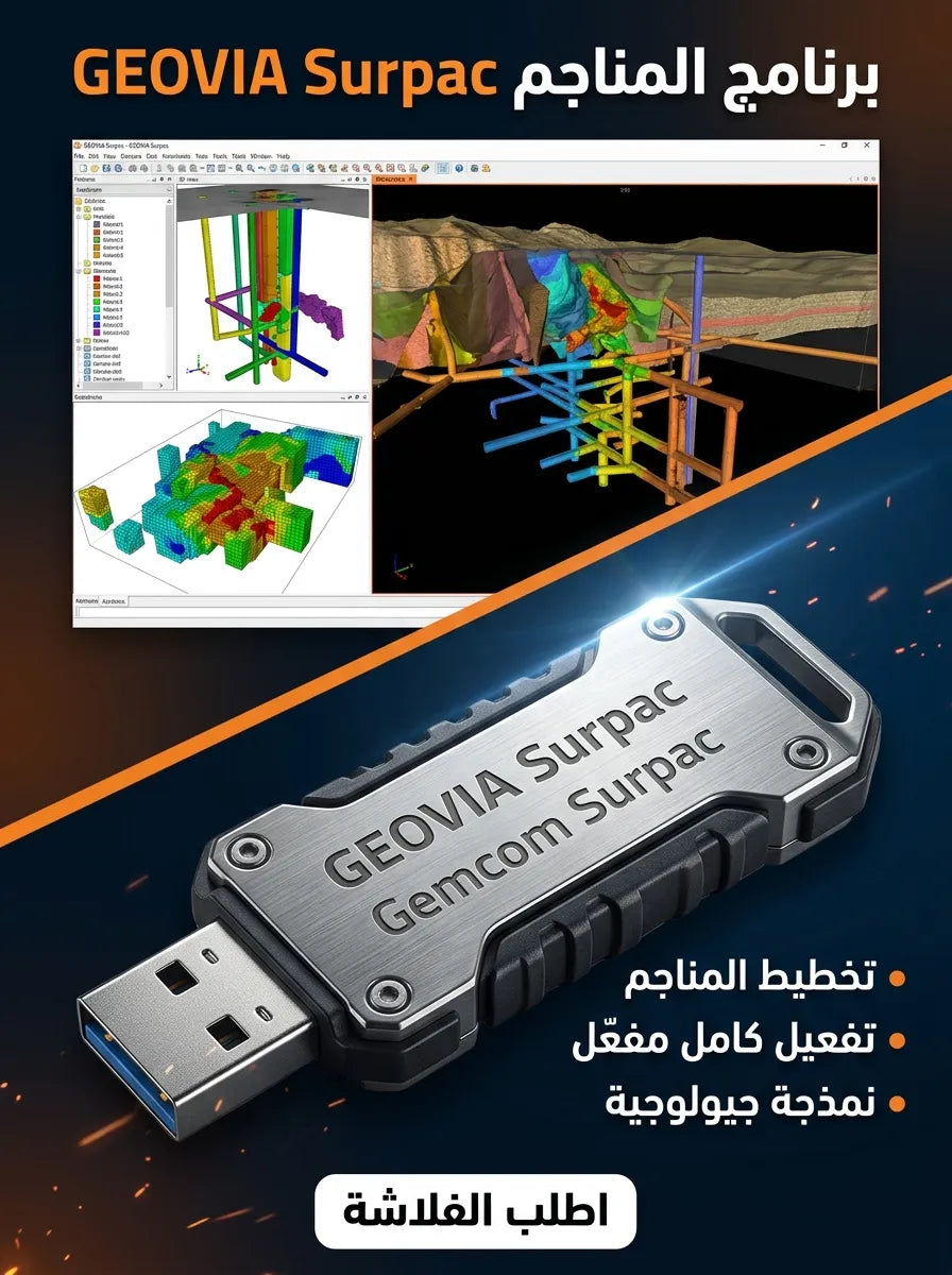 GEOVIA Surpac + Gemcom Surpac برنامج (مفعّل بالكامل)