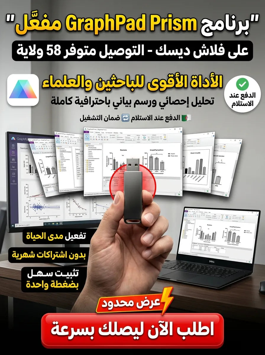 GraphPad Prism برنامج (مفعّل بالكامل)