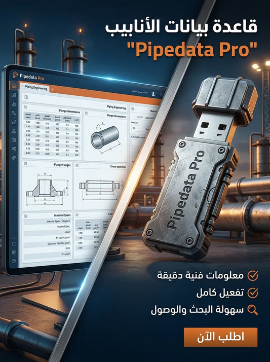 Pipedata Pro برنامج (مفعّل بالكامل)