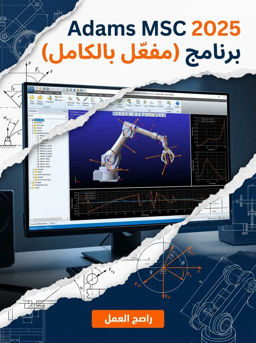 2025 Adams MSC برنامج (مفعّل بالكامل)