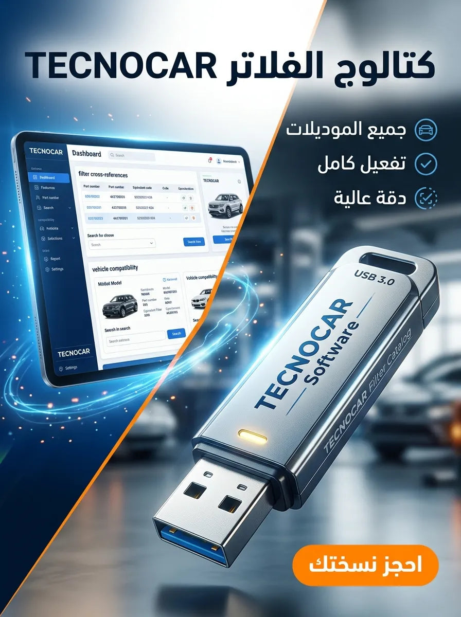 TECNOCAR برنامج (مفعّل بالكامل)