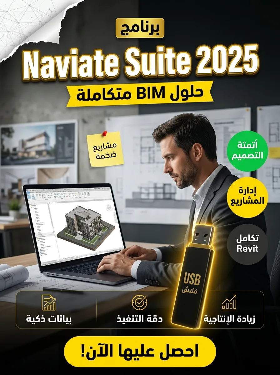 Symetri Naviate Suite 2025 برنامج (مفعّل بالكامل)