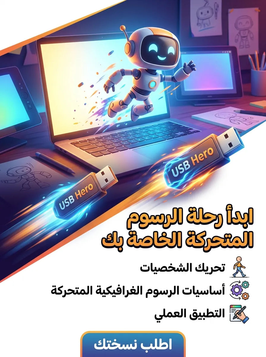 دورة الرسوم المتحرك