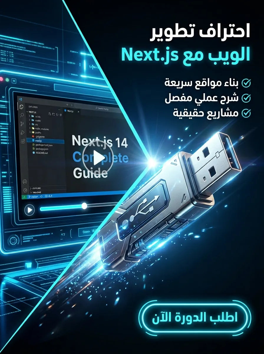 تعلم Next.js