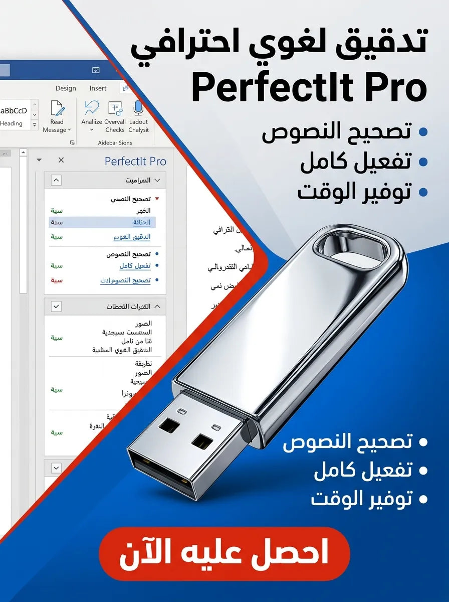 Intelligent Editing PerfectIt Pro برنامج (مفعّل بالكامل)