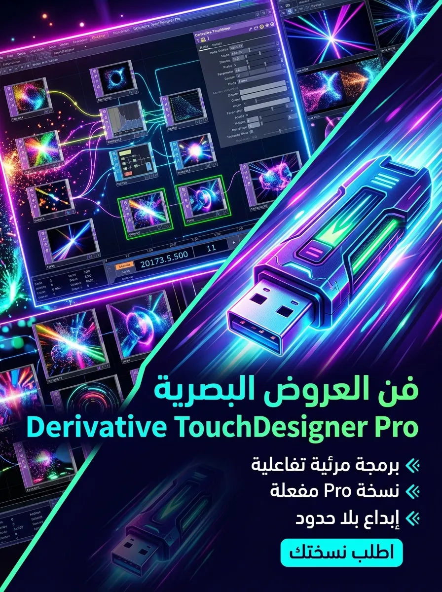 Derivative TouchDesigner Pro برنامج (مفعّل بالكامل)