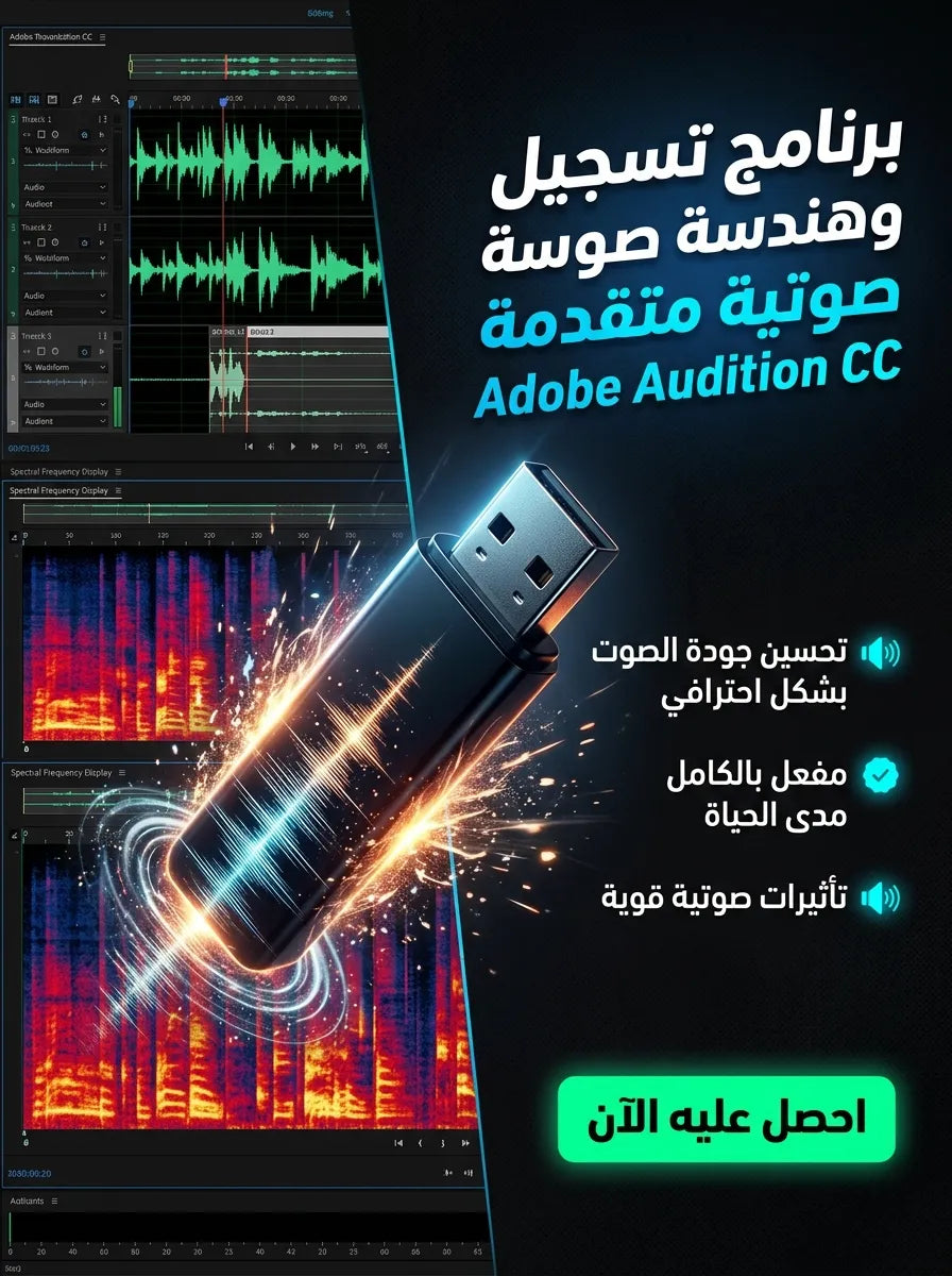 Adobe Audition CC برنامج (مفعّل بالكامل)
