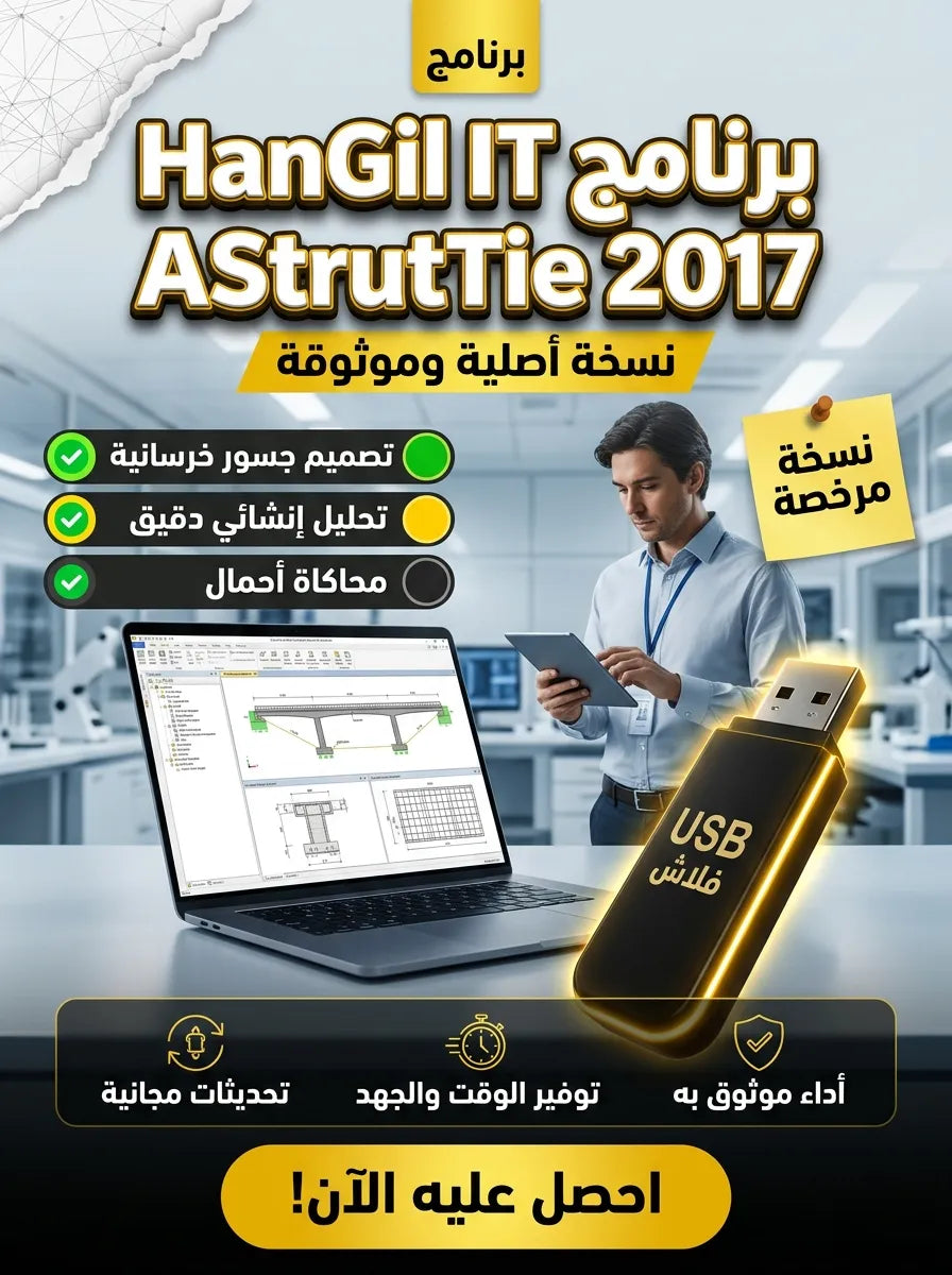 HanGil IT AStrutTie 2017 برنامج (مفعّل بالكامل)
