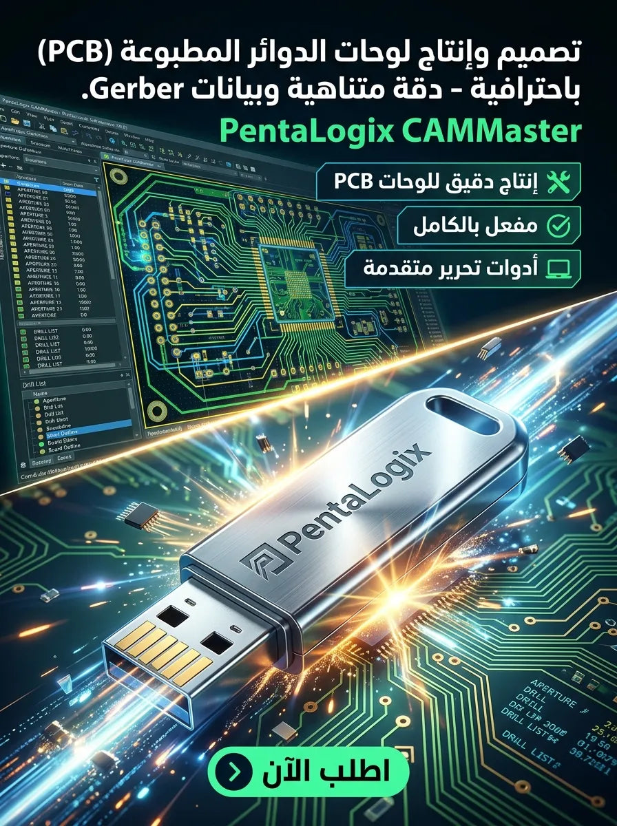 PentaLogix CAMMaster برنامج (مفعّل بالكامل)