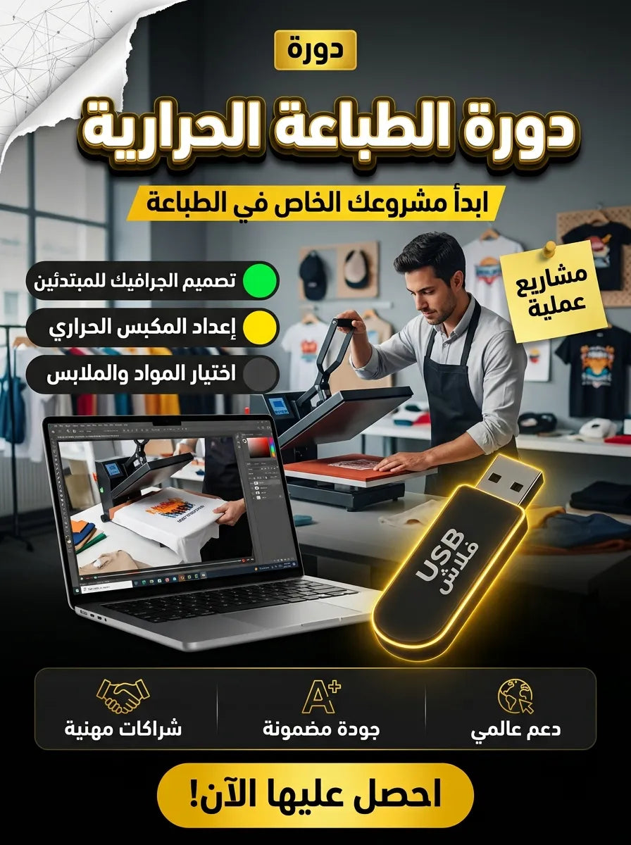 دورة الطباعة الحرارية