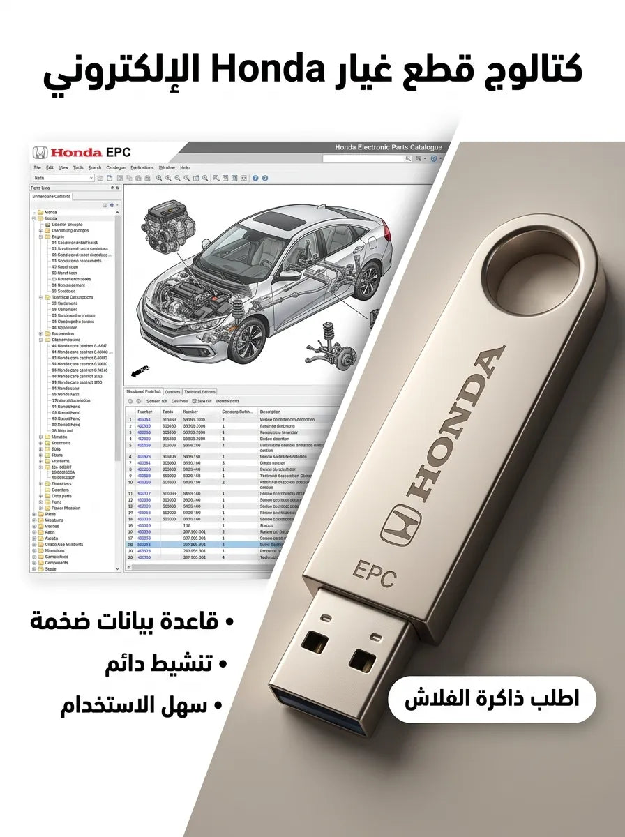 Honda Electronic Parts Catalogue برنامج (مفعّل بالكامل)