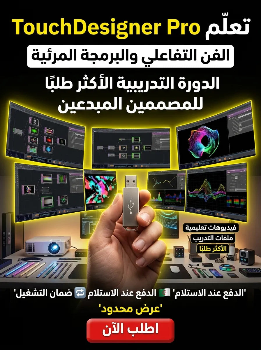 Derivative TouchDesigner Pro برنامج (مفعّل بالكامل)