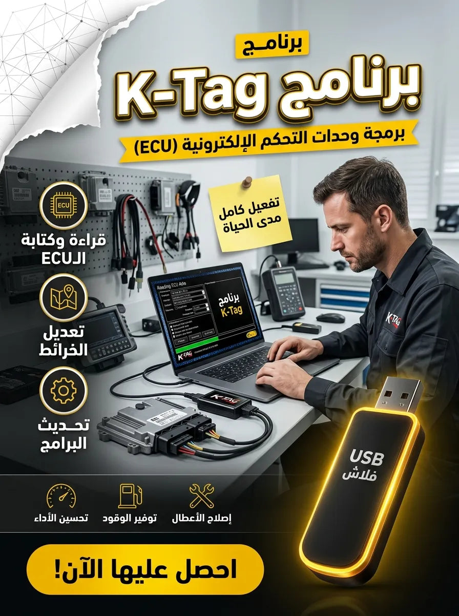 برنامج K-Tag (مفعّل بالكامل)
