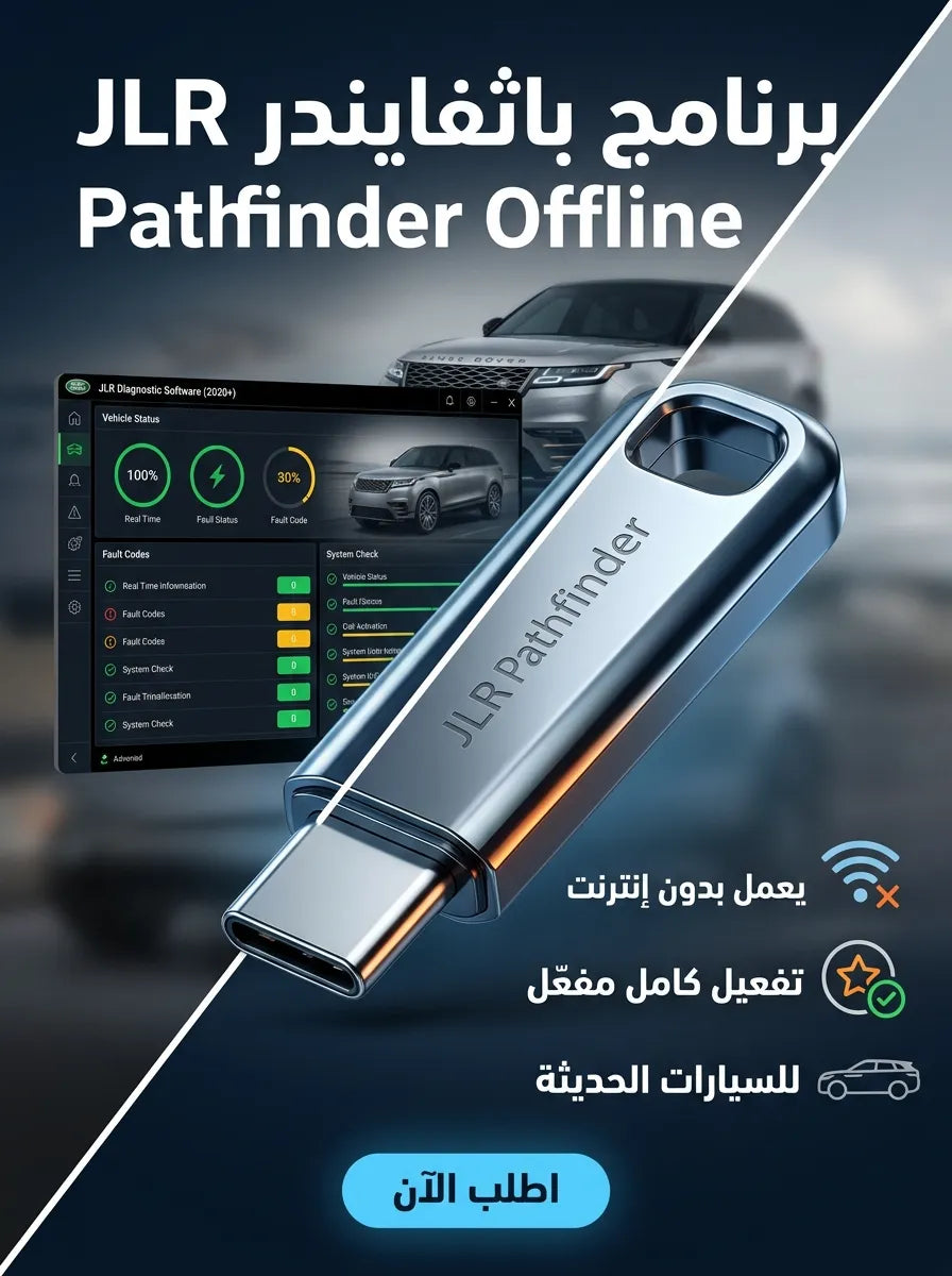 JLR Pathfinder Offline برنامج (مفعّل بالكامل)