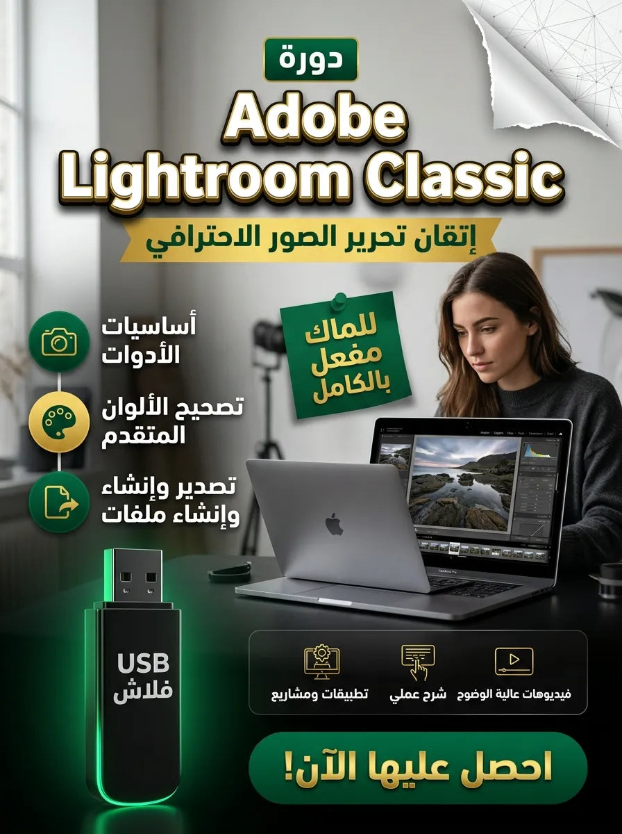 Adobe Lightroom Classic برنامج للماك (مفعّل بالكامل)