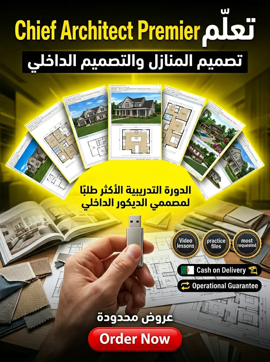 Chief Architect Premier برنامج (مفعّل بالكامل)