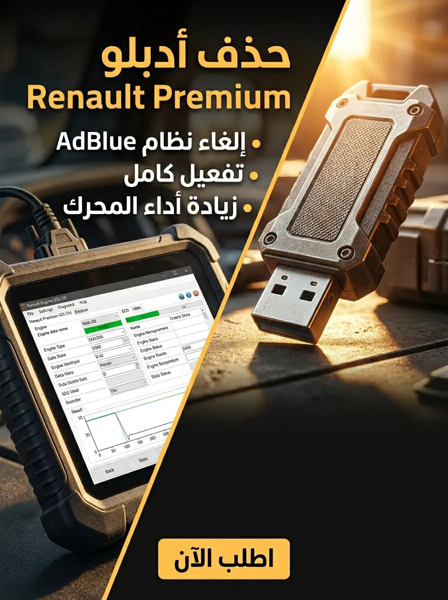 Renault Premium 450 DXI 2006 EMS2 AdBlue Off firmware برنامج (مفعّل بالكامل)