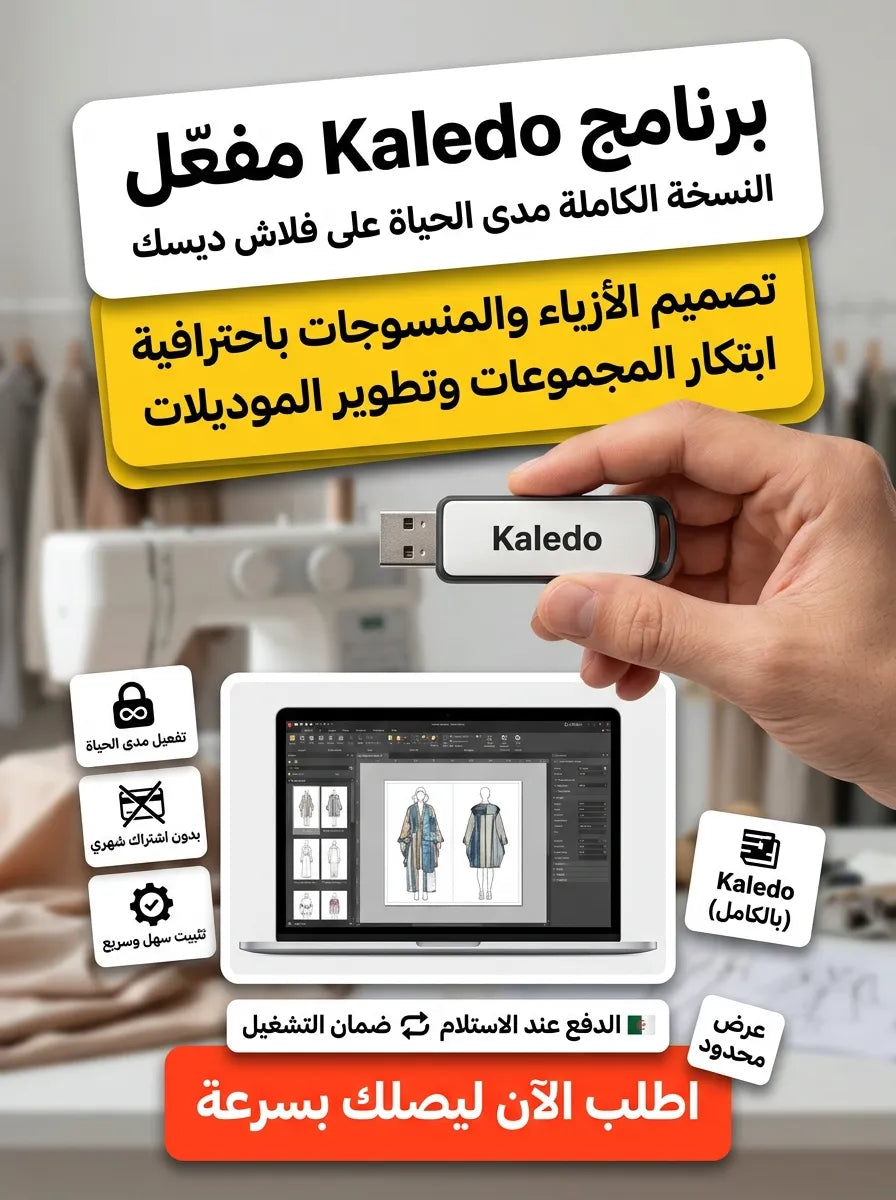 Kaledo برنامج (مفعّل بالكامل)
