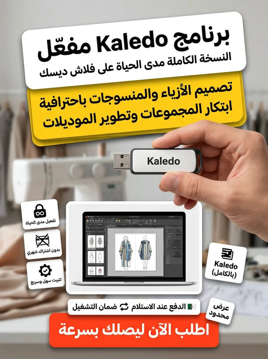 Kaledo برنامج (مفعّل بالكامل)