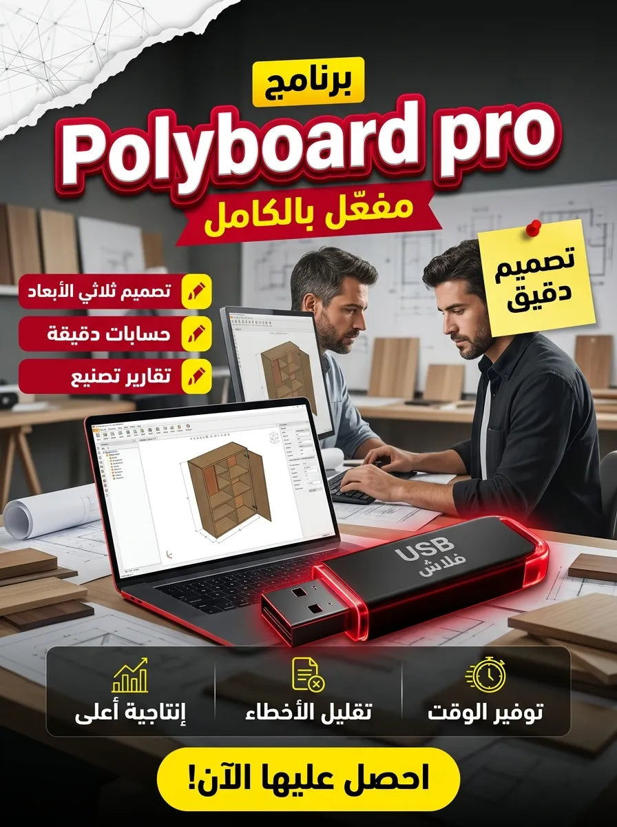 برنامج Polyboard pro (مفعّل بالكامل)