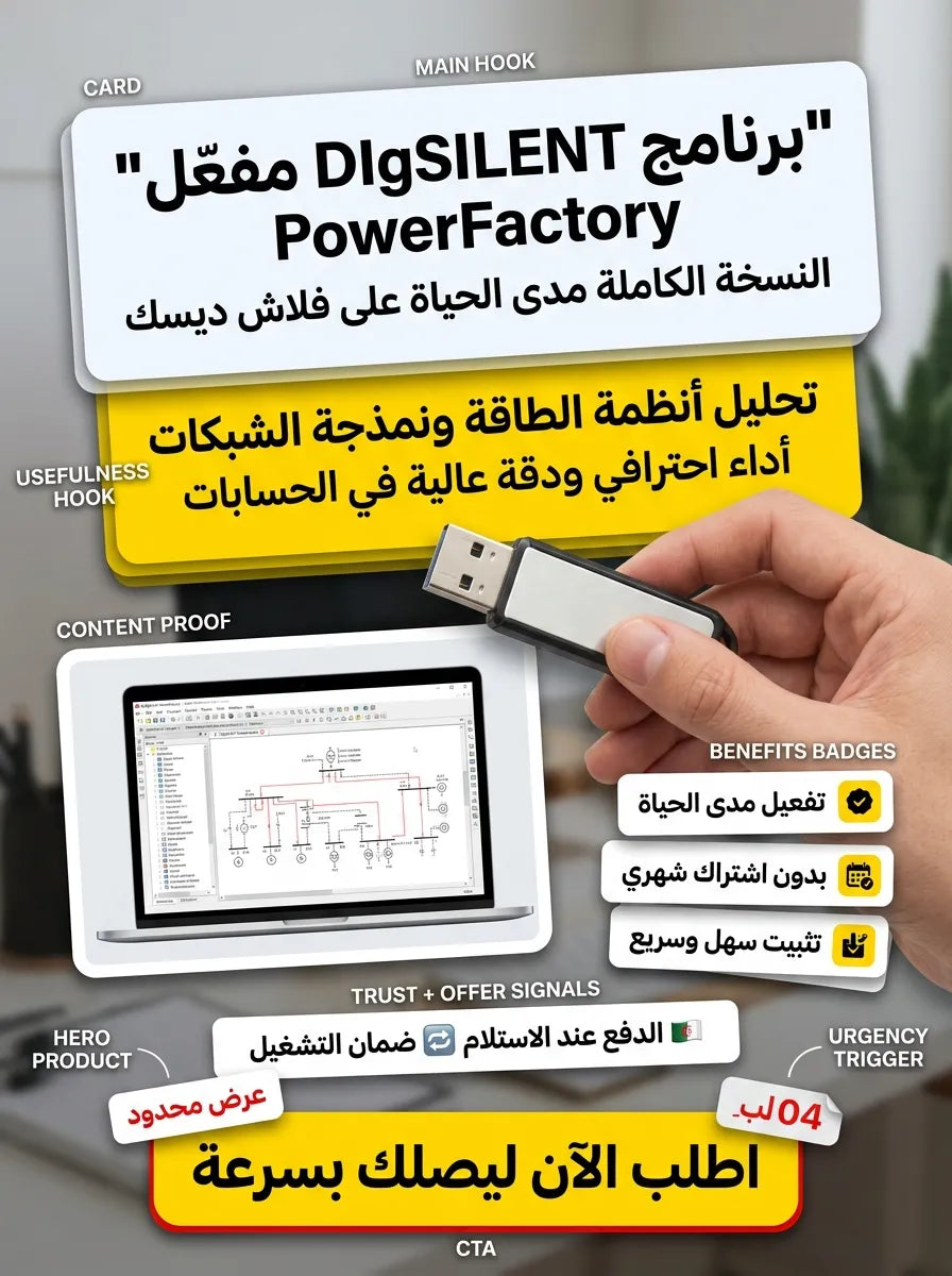 DIgSILENT برنامج (مفعّل بالكامل)