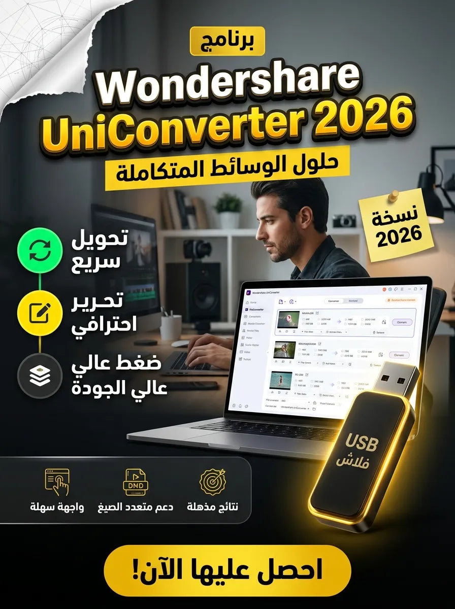 برنامج Wondershare UniConverter 2026 (مفعّل بالكامل)