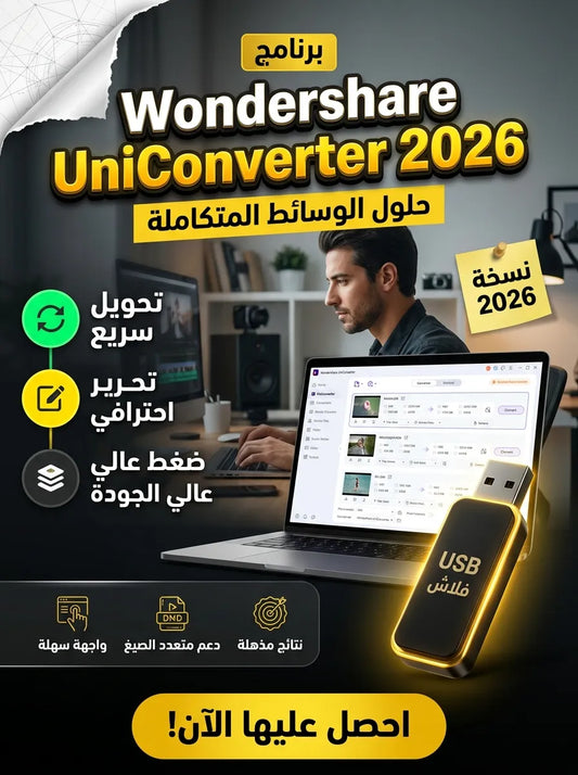 برنامج Wondershare UniConverter 2026 (مفعّل بالكامل)