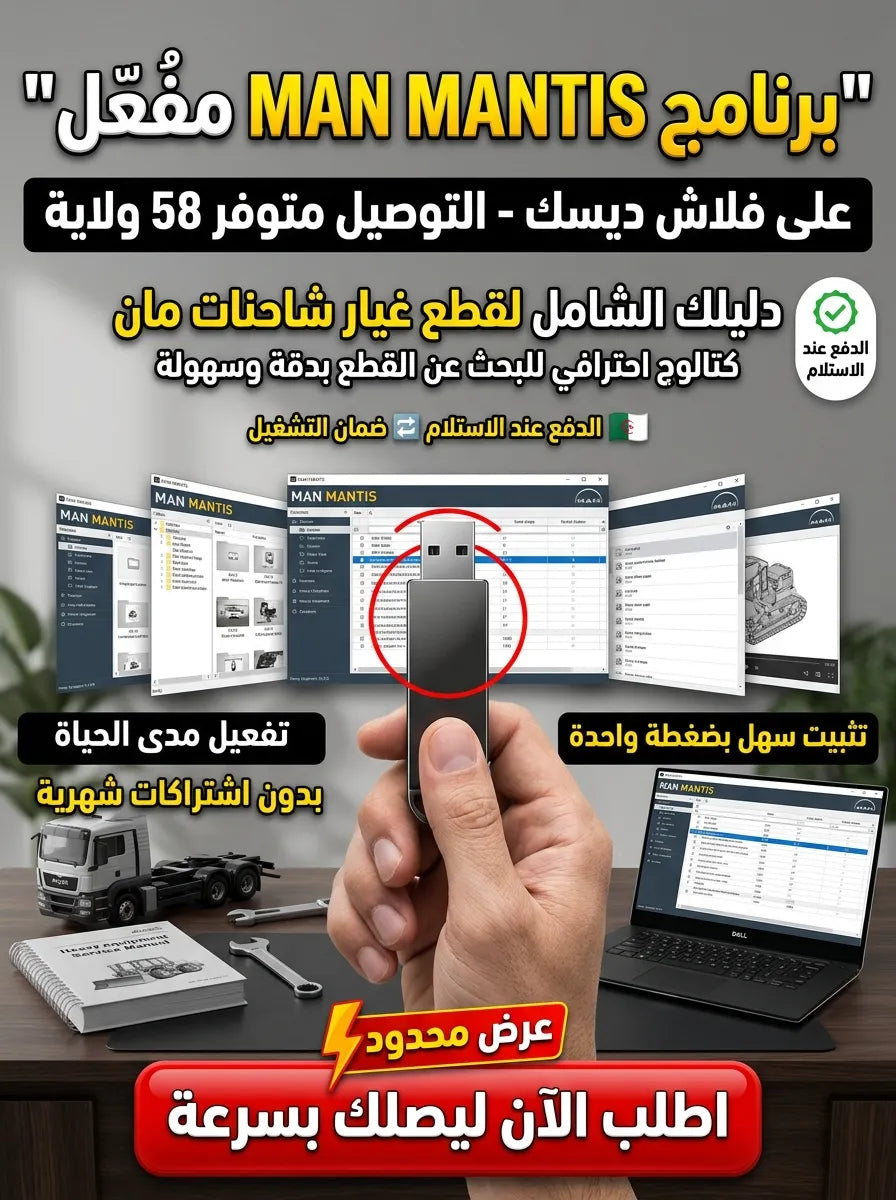 MAN MANTIS برنامج (مفعّل بالكامل)