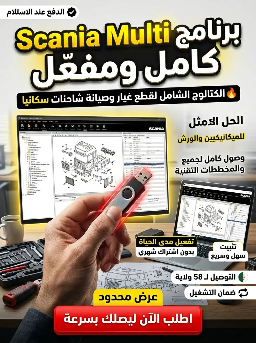 Scania Multi برنامج (مفعّل بالكامل)