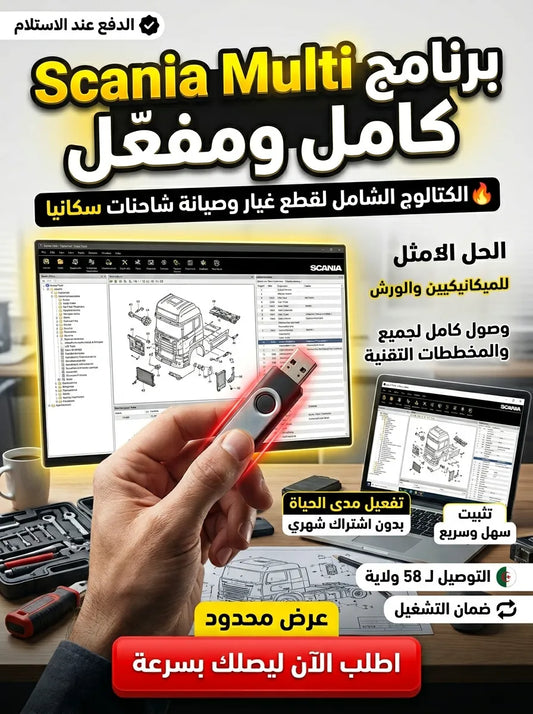 Scania Multi برنامج (مفعّل بالكامل)