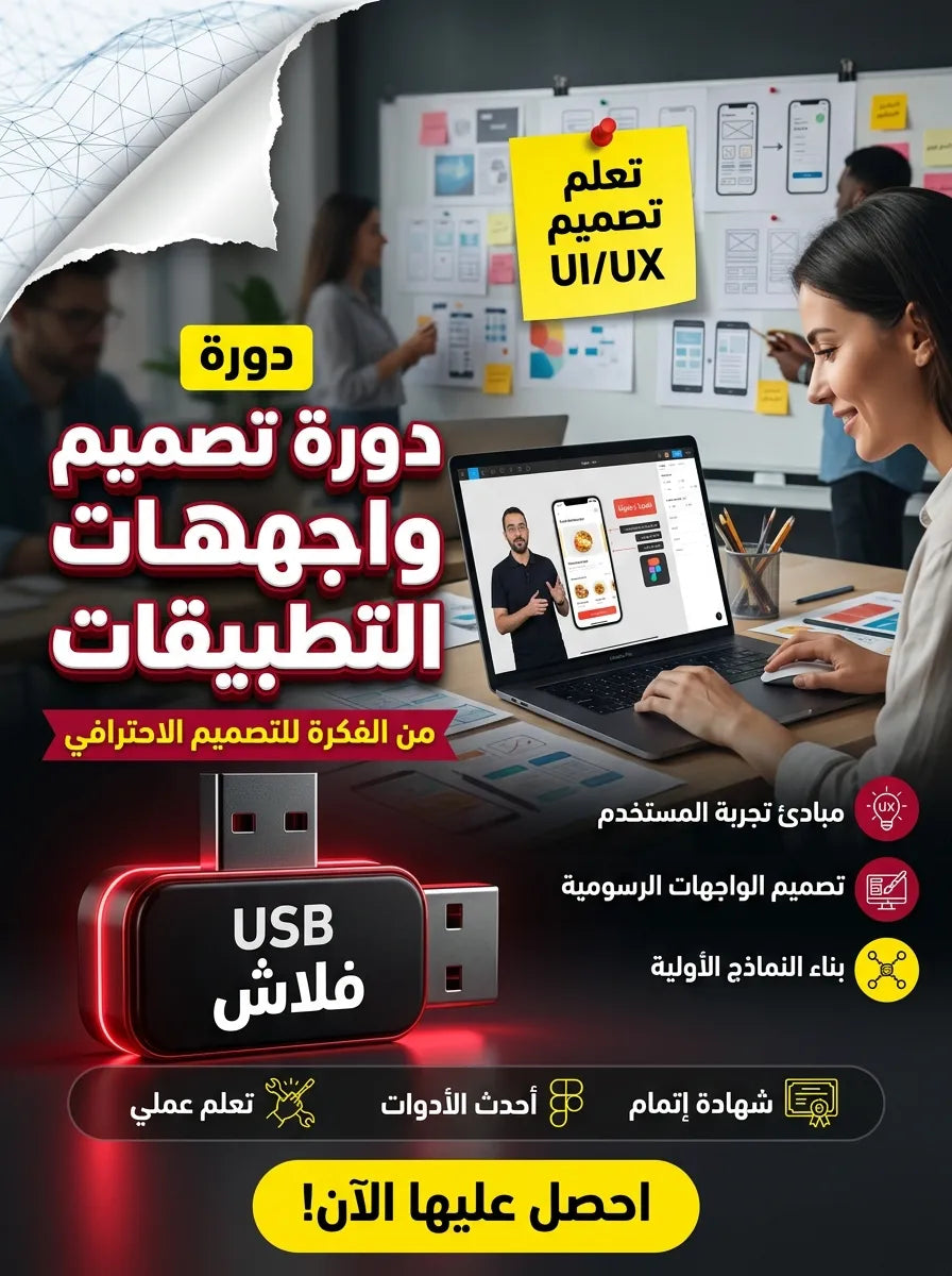 دورة تصميم واجهات التطبيقات