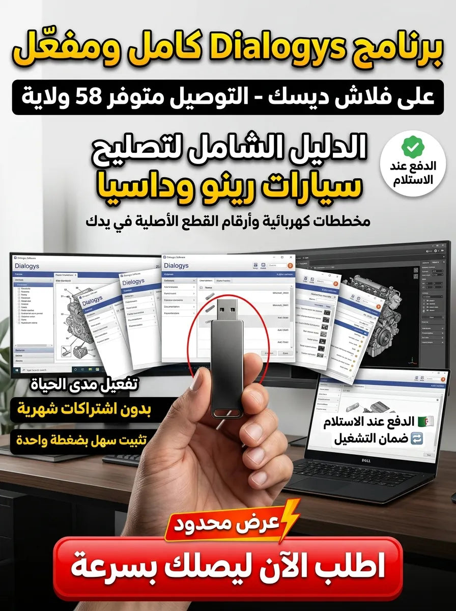 dialogys برنامج (مفعّل بالكامل)