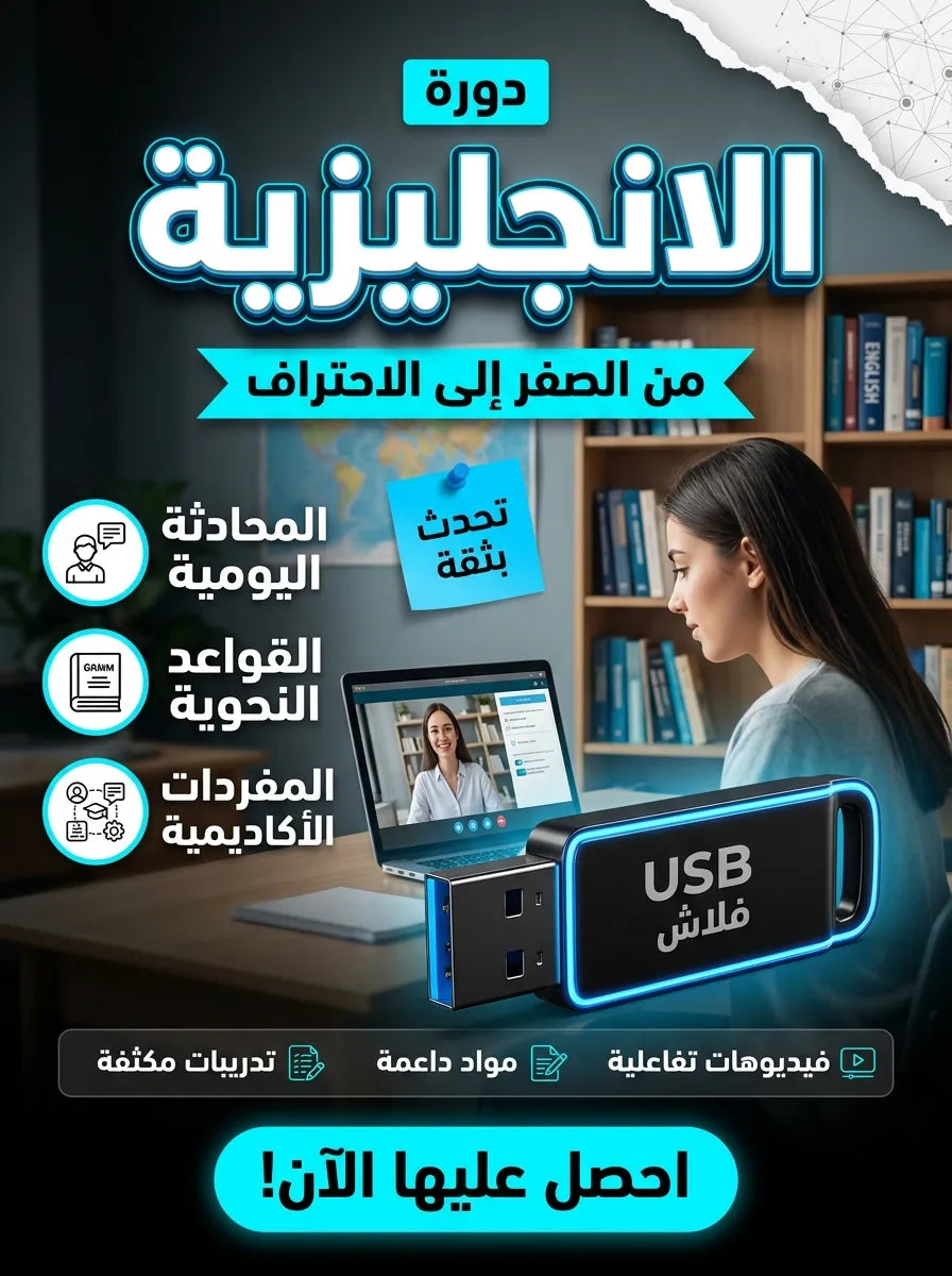 تعلم الانجليزية