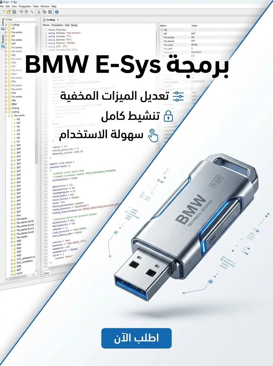 E-Sys برنامج (مفعّل بالكامل)