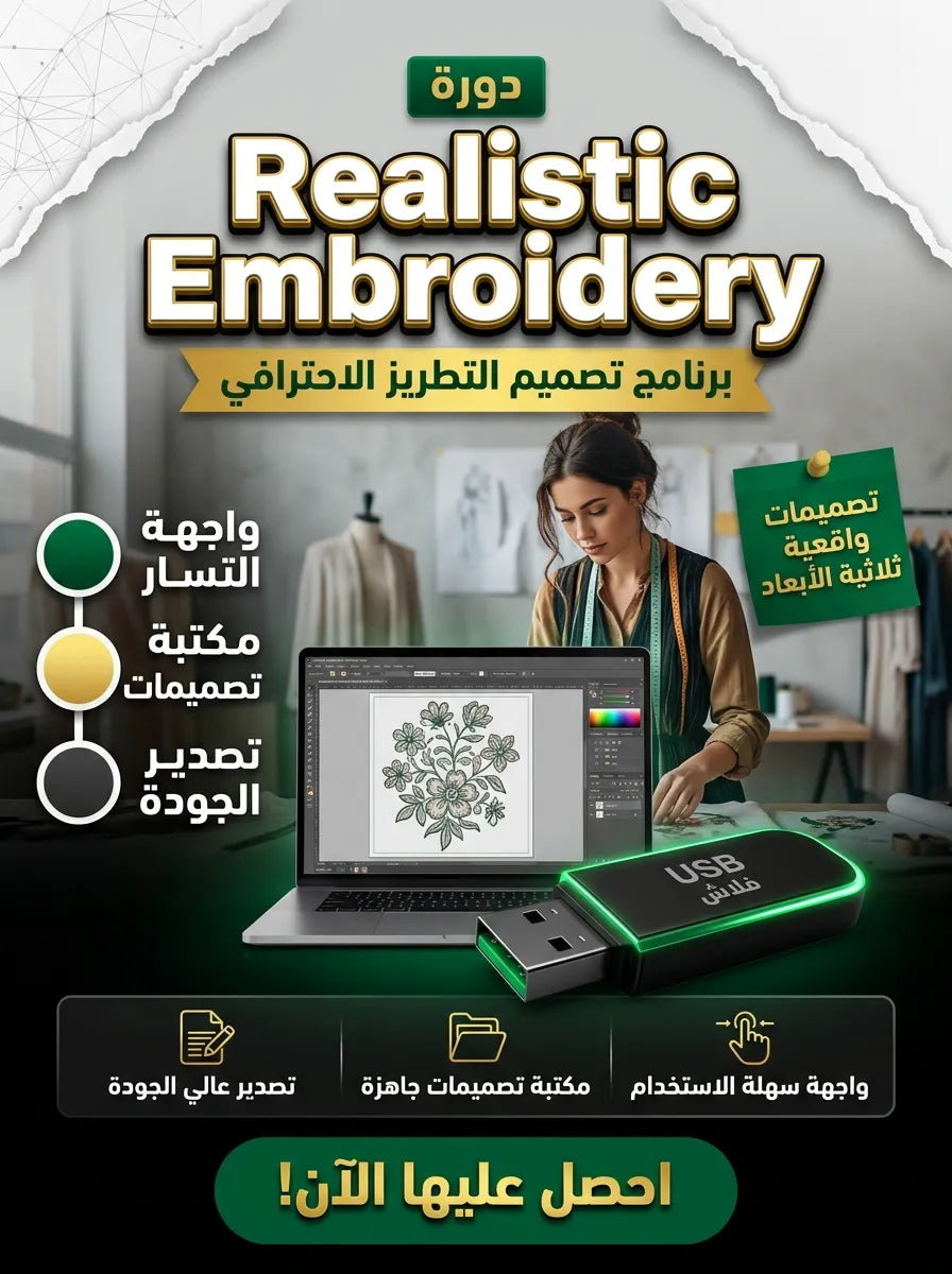 برنامج Realistic Embroidery (مفعّل بالكامل)