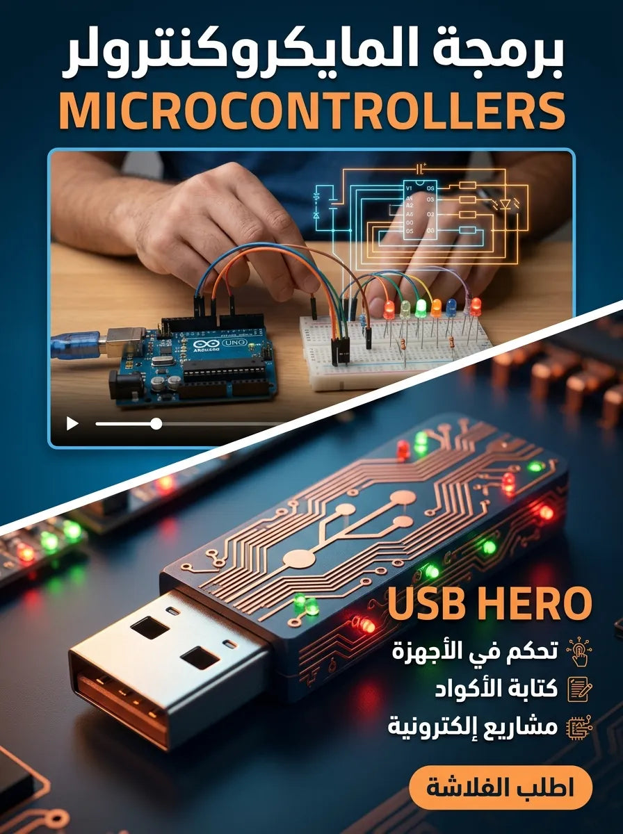 فلاشة تعلم الكترونيات عامة