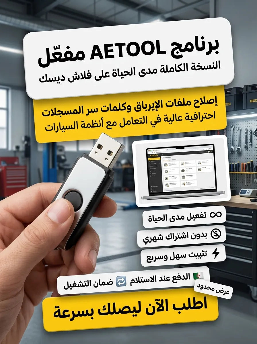 AETOOL برنامج (مفعّل بالكامل)