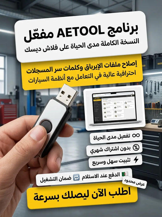 AETOOL برنامج (مفعّل بالكامل)